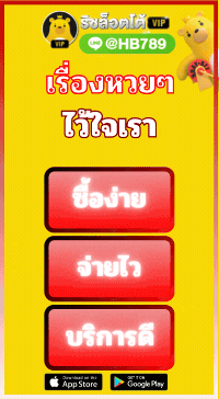 หวยบี