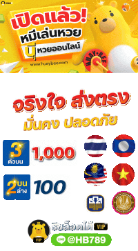 huay bee